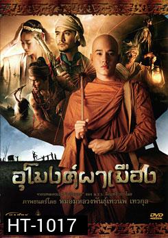 อุโมงค์ผาเมือง