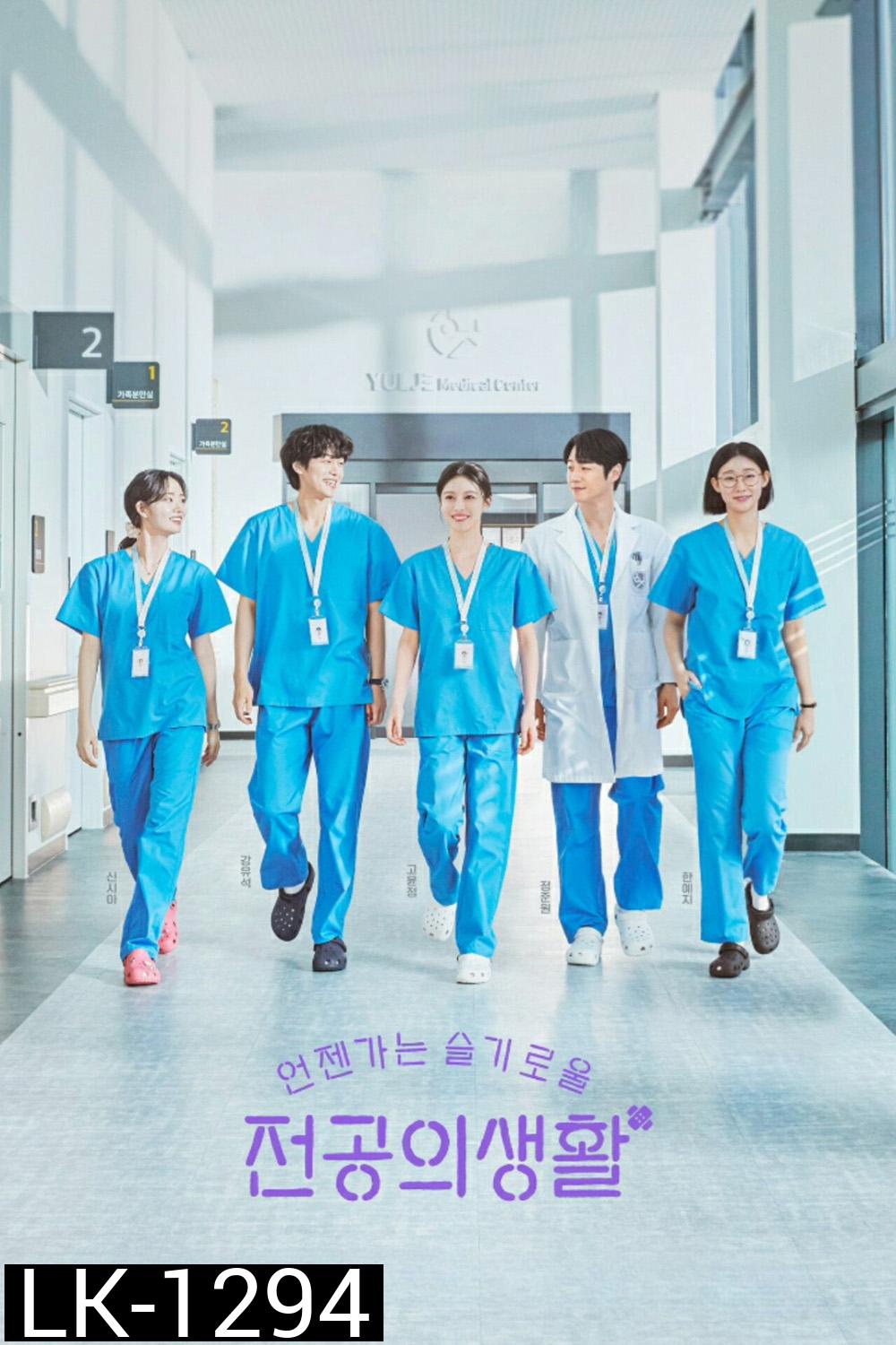 {ตอนที่ 11 เสียงอังกฤษ} Resident Playbook เพลย์บุ๊คชุดกาวน์ (2025) 12 ตอนจบ