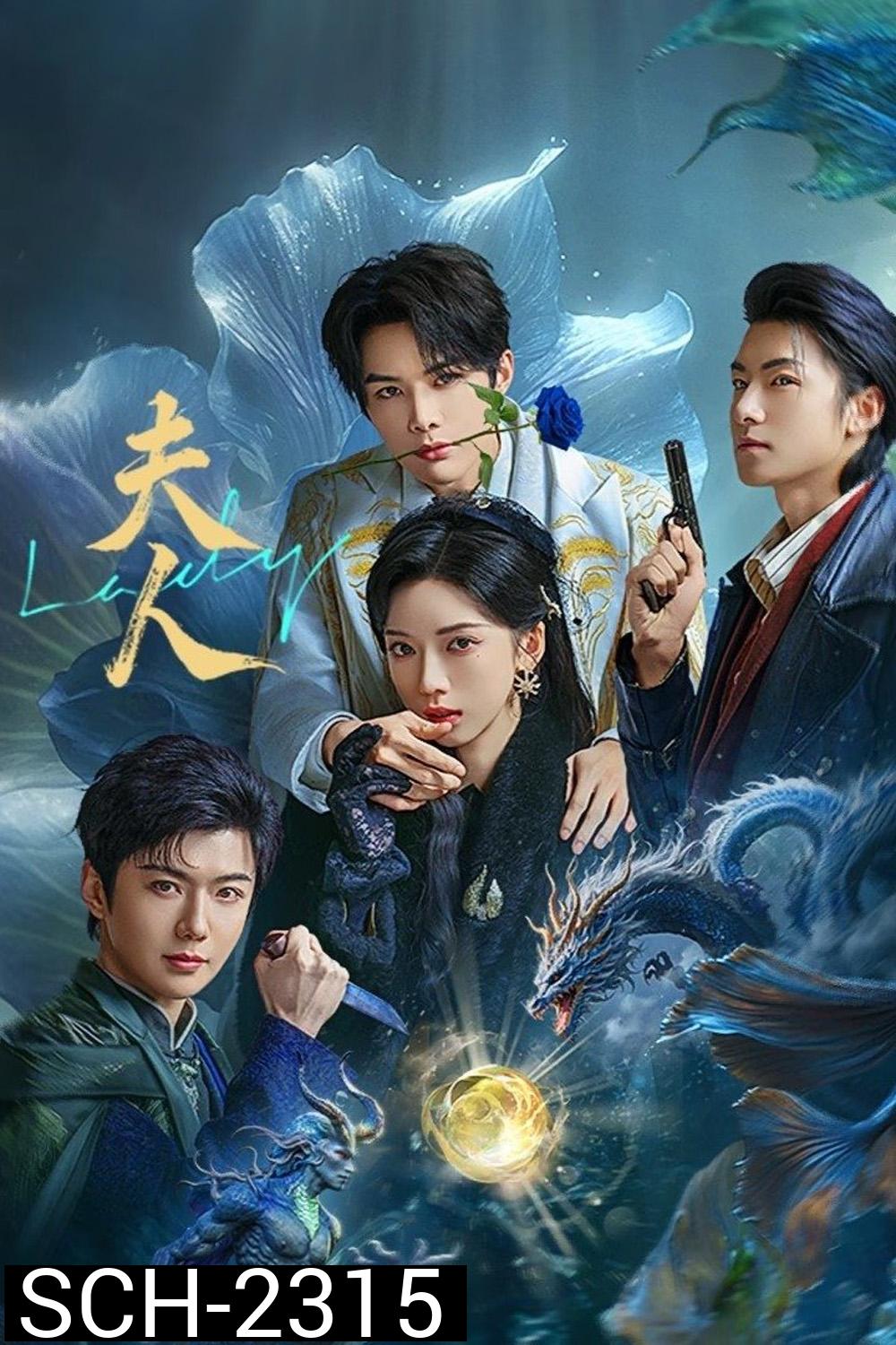 [Mini-Series] Madam ฉันนี่แหละฮูหยินอันดับหนึ่ง (2025) EP01-EP24End