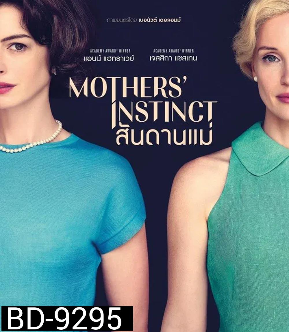 Mothers Instinct สันดานแม่ (2024)