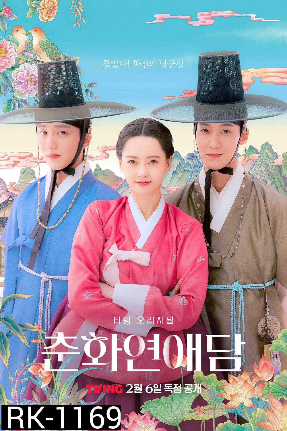ฉาวรักป่วนบัลลังก์ The Scandal of Chun Hwa (2025) 10 ตอน