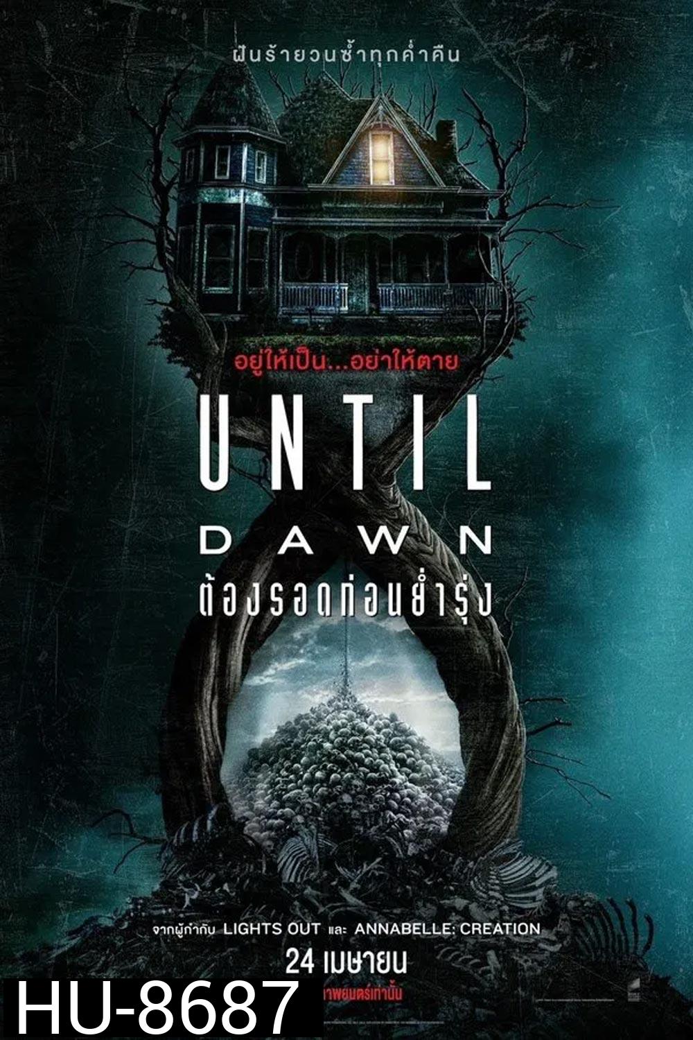 Until Dawn ต้องรอดก่อนย่ำรุ่ง (2025)