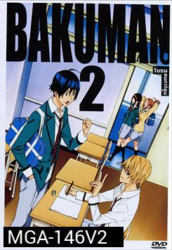 Bakuman 2 วัยซนคนการ์ตูน 2