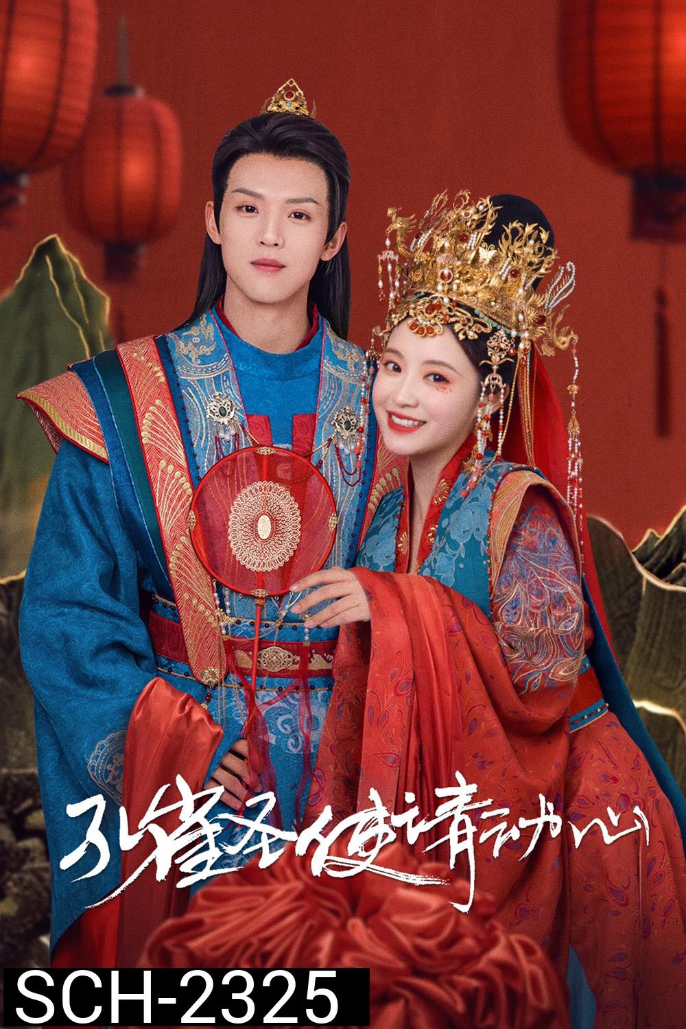 {ตอนที่ 4 ไม่มีซับไทย} มหัศจรรย์รักทูตนกยูง Peacock in Wonderland (2024) 42 ตอนจบ