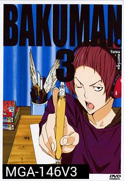 Bakuman 3 วัยซนคนการ์ตูน 3