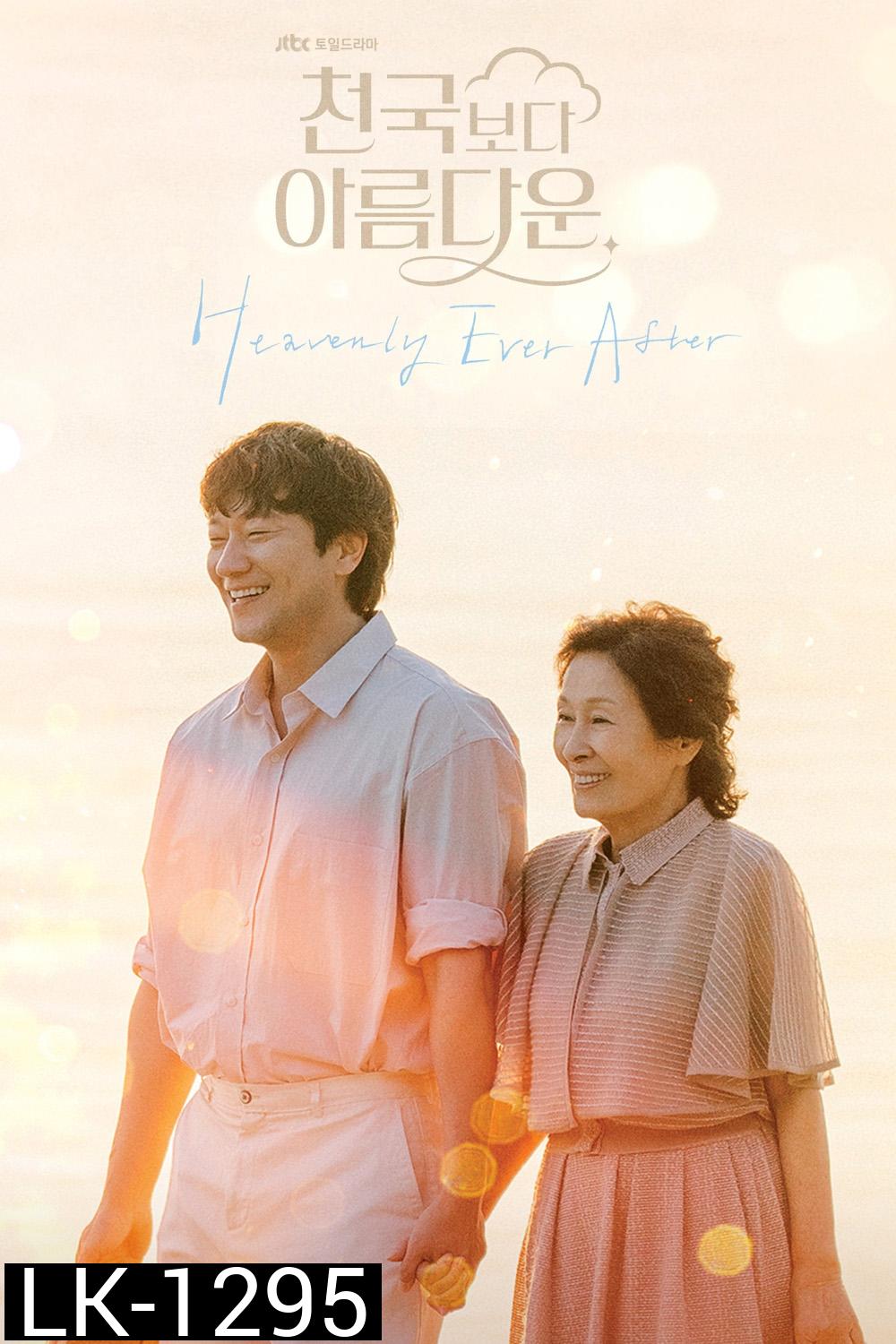 Heavenly Ever After ในสวรรค์นิรันดร (2025) 12 ตอนจบ