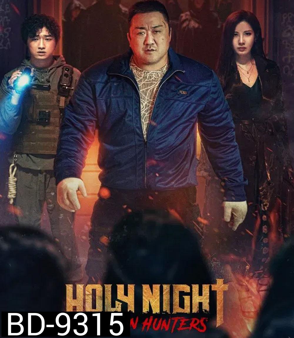 Holy Night Demon Hunters ฅนต่อยผี (2025)