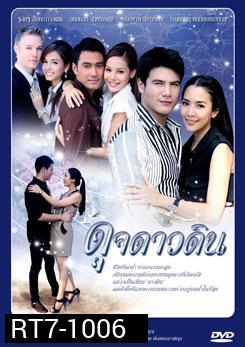 ดุจดาวดิน
