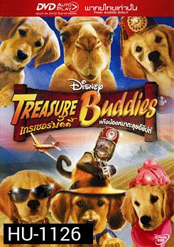 Treasure Buddies เทรเชอร์บั๊ดดี้ แก๊งน้องหมาตะลุยอียิปต์