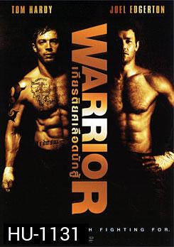 Warrior เกียรติยศเลือดนักสู้