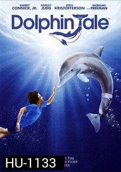 Dolphin Tale มหัศจรรย์โลมาหัวใจนักสู้