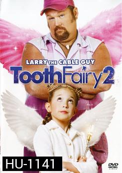 Tooth Fairy 2 เทพพิทักษ์ ฟันน้ำนม 2