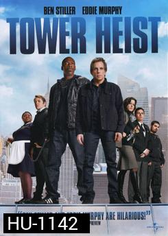 Tower Heist ปล้นเสียดฟ้า บ้าเหนือเมฆ