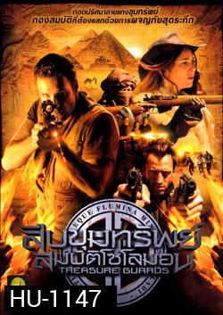 Treasure Guards สืบขุมทรัพย์สมบัติโซโลมอน