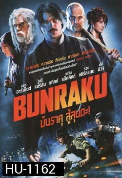 Bunraku บันราคุ สู้ลุยดะ!