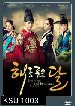 ซีรีย์เกาหลี The Moon that Embraces the Sun ลิขิตรักตะวันและจันทรา