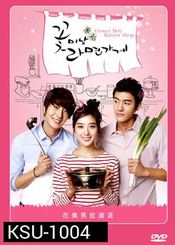 ซีรีย์เกาหลี Flower Boy Ramyun Shop