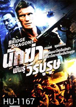 Bridge Of Dragons นักฆ่าพันธุ์วีรบุรุษ