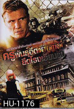 Detention ครูพันธุ์อึดยึดโรงเรียนรบ