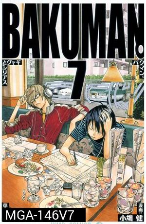 Bakuman 7 วัยซนคนการ์ตูน 7