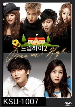 ซีรีย์เกาหลี Dream High Season 2