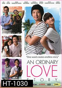 รัก An Ordinary Love Story