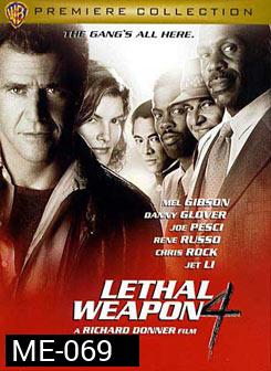 LETHAL WEAPON 4: ริกส์ 4 คนมหากาฬ 