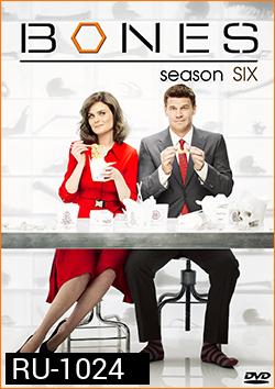 Bones Season 6 พลิกซากปมมรณะ ปี 6