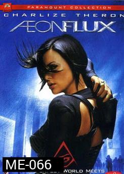 AEONFLUX อิออน ฟลัคซ์ สวยเพชฌฆาต