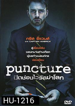 Puncture ปิดช่องไวรัสฆ่าโลก