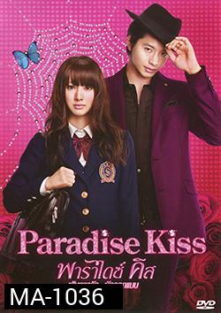 Paradise Kiss พาราไดซ์ คิส เส้นทางรัก...นักออกแบบ