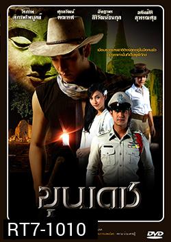 ขุนเดช
