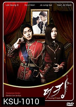The King 2 Hearts รักยิ่งใหญ่.หัวใจเพื่อเธอ (2012)