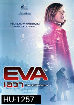 Eva เอวา มหัศจรรย์หุ่นจักรกล