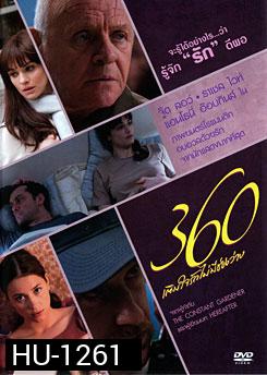 360 เติมใจรักไม่มีช่องว่าง