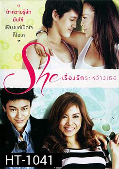 She เรื่องรักระหว่างเธอ