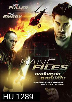 The Kane Files คนอันตรายตายไม่เป็น