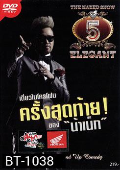 The Naked Show 5 Elegant เดี่ยวไมโครโฟนครั้งสุดท้าย! ของ น้าเน็ก