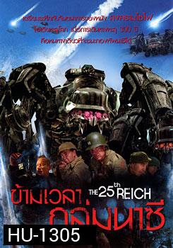 The 25th Reich ข้ามเวลาถล่มนาซี