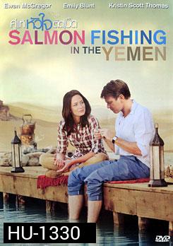 Salmon Fishing In The Yemen คู่แท้หัวใจติดเบ็ด
