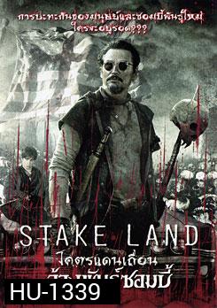 Stake Land โคตรแดนเถื่อน ล้างพันธุ์ซอมบี้