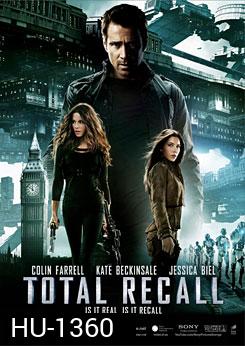 Total Recall ฅนทะลุโลก
