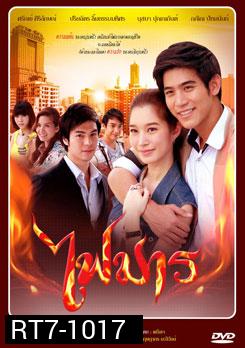 ไฟมาร