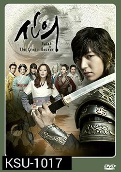 ซีรีย์เกาหลี Faith ศัลยแพทย์สาวข้ามภพ สยบหัวใจองค์รักษ์