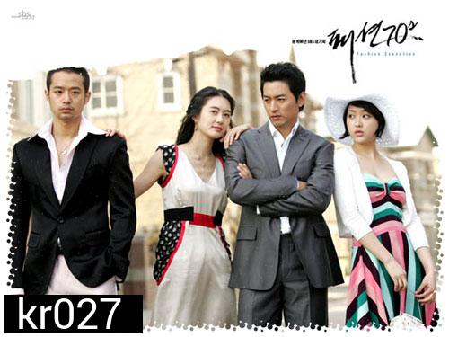 Fashion 70's (แฟชั่น 70 รักนี้ไม่มีดีไซน์ )