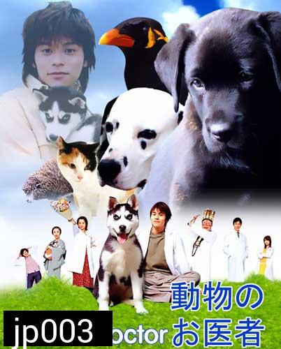 Animal Doctor (ยุ่งชมัดเป็นสัตวแพทย์)