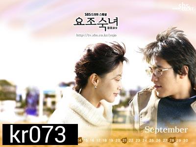 The Perfect Girl (ต่างห้องใจส่องทางรัก