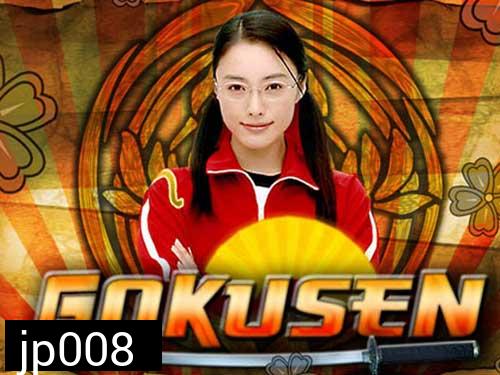 Gokusen Special (ลาก่อนห้อง 3-D)