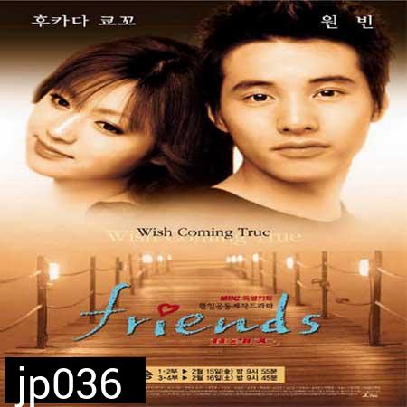 Friend (ข้ามฟ้ามาเชื่อมรัก)