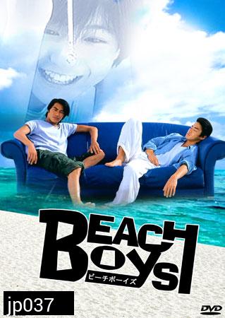 Beach Boys (ร้อนนักต้องพักร้อน)